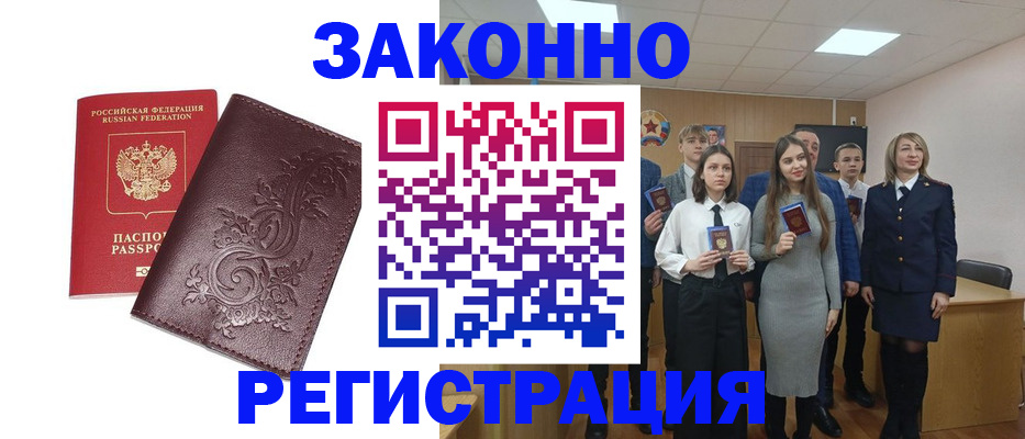 прописка штамп в Юрьевце