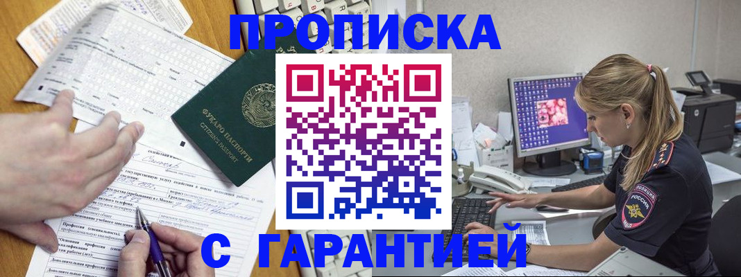 прописка для работы в Юрьевце